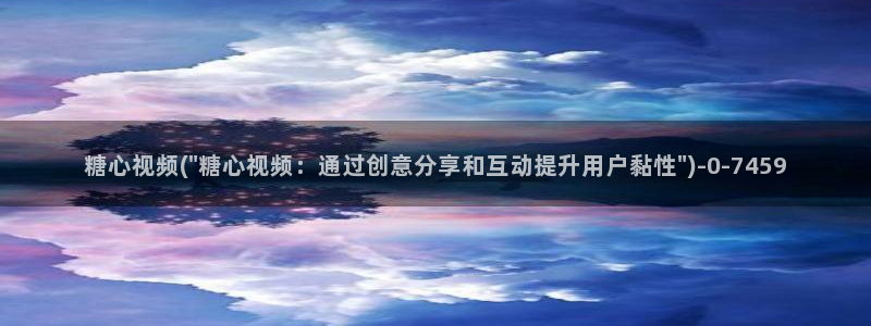 vlog糖心在线观看