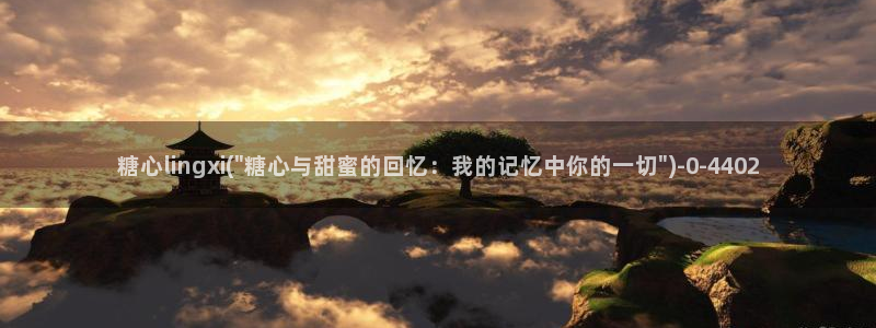 糖心vlog中国