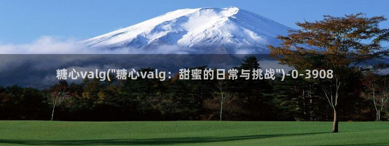 糖心vlog视频在线观看免费视频