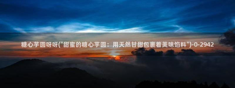 糖心成年版vlog