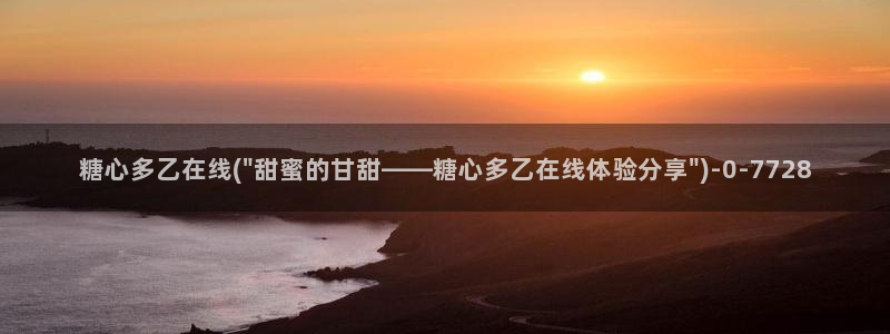 糖心lvlog