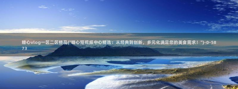 芋圆呀呀糖心vlog唐伯虎
