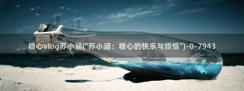 心糖vlog在线观看