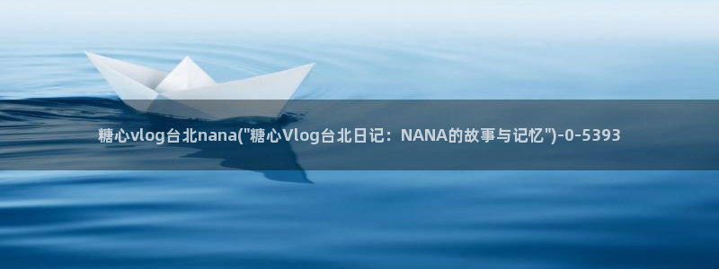 糖心vlog梦梦
