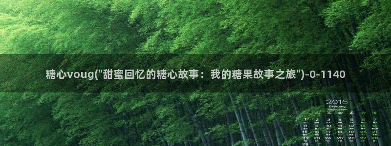 糖心vlog在线观看网站