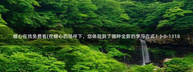 糖心vlog入口进入网站