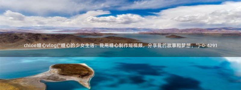 糖心vlog电影
