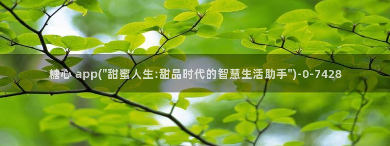 糖心vlog在线播放：糖心 app(\