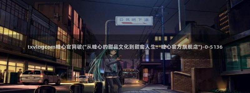 糖心vlog up主