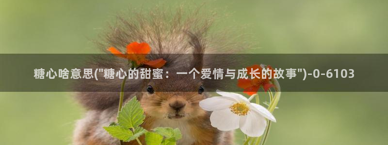 糖心vlog国产在线