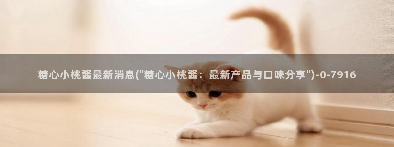 心糖的vlog
